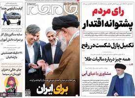 گزیده روزنامه هاى 20 اردیبهشت 1403