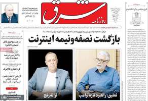 گزیده روزنامه های 12 خرداد 1405