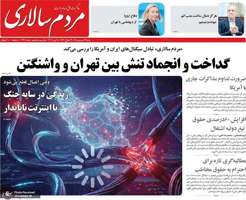 گزیده روزنامه های 29 فروردین 1405