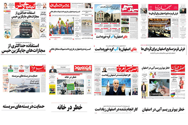 صفحه اول روزنامه های اصفهان- سه شنبه 22 آبان