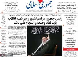 گزيده روزنامه های 11 تیر 1405