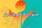 255 واحد اقتصادی در جشنواره کارآفرینان برتر زنجان رقابت می کنند