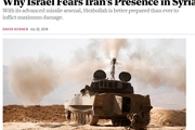 چرا اسرائیل از حضور ایران در سوریه می‌ترسد؟