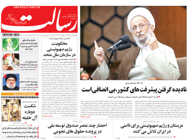 گزیده روزنامه های 5 دی 1395
