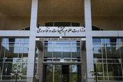 بیانیه وزارت علوم درباره حواشی ایجاد شده پیرامون دانشگاه آزاد
