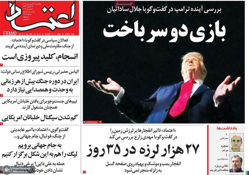 گزیده روزنامه های 16 فروردین 1405
