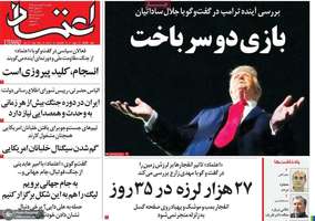 گزیده روزنامه های 16 فروردین 1405