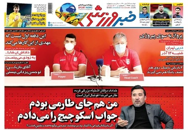 روزنامه‌های ورزشی 17 آبان 1400
