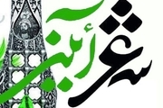 ٢٥٠ اثر به نخسنین جشنواره شعر آیینی استان سمنان رسید