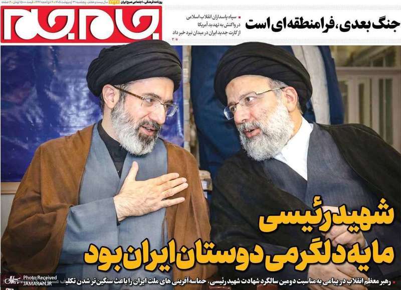 گزیده روزنامه های 31 اردیبهشت 1405