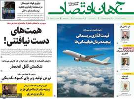 گزیده روزنامه هاى 19 دى 1402