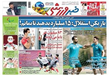 روزنامه‌های ورزشی 7 شهریور 1400
