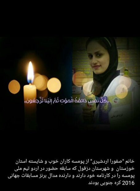 بانوی تکواندوکار خوزستانی درگذشت
