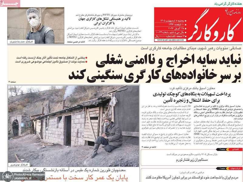 گزیده روزنامه های 8 اردیبهشت 1405