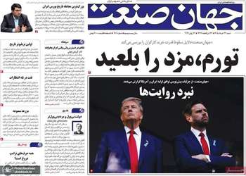 گزیده روزنامه های 23 خرداد 1405