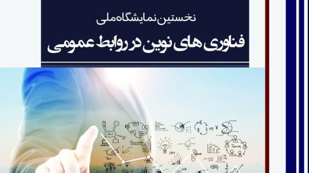 کرمان مرکز دبیرخانه دائمی نمایشگاه ملی فناوری های نوین شد