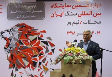 رئیس خانه معدن ایران :
تغییر نگاه و آینده نگری در سیاستگذاری صنعت سنگ کشور، ضرورت دارد