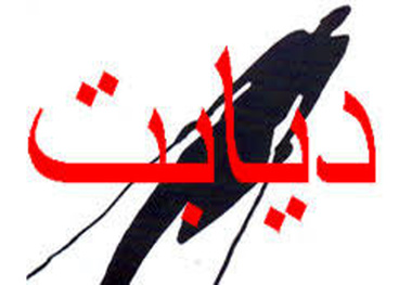 600 هزار نفر در یزد مبتلا و در معرض خطر دیابت هستند ابتلای یک یزدی به دیابت در هر ساعت