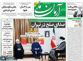 گزیده روزنامه های 22 مهر 1398