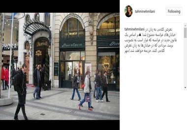 پست تهمینه میلانی درباره قانون ممنوعیت تعرض کلامی به بانوان در فرانسه+ عکس
