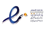 فعالیت بیش از یک‌هزار نماد اعتماد الکترونیکی در آذربایجان‌غربی