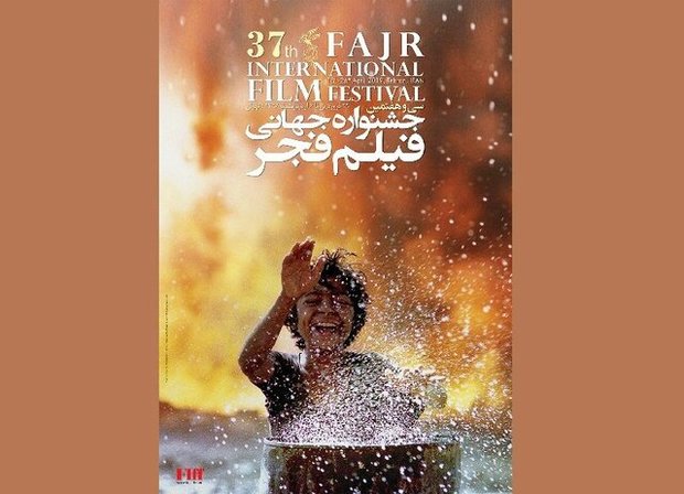 برگزیدگان جشنواره جهانی فیلم فجر معرفی شدند
