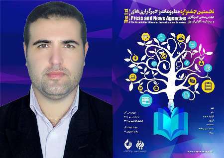 ایرنا کردستان عنوان دوم بخش خبر جشنواره انجمن روزنامه نگاران کشور را کسب کرد