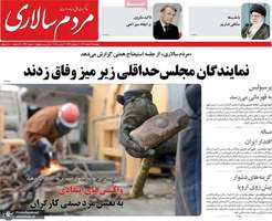 گزیده روزنامه های 13 اسفند 1403