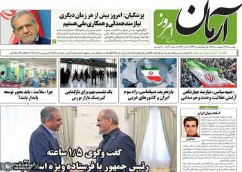 گزیده روزنامه های 28 اردیبهشت 1405