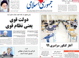 گزیده روزنامه های 30 مرداد 1399