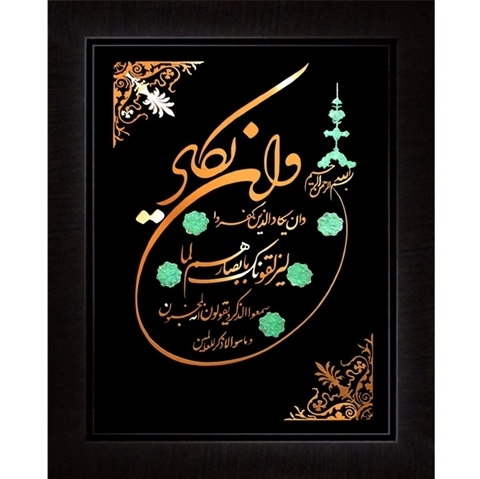 نمایشگاه آثار خوشنویسی اساتید و هنرمندان تبریز با عنوان "و ان یکاد " گشایش یافت
