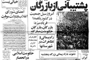 روزنامه اطلاعات، سه شنبه 17 بهمن 1357