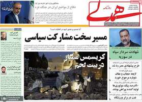 گزیده روزنامه هاى 5 دی 1402