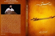 انتشار کتاب 'بیائید سنتور بنوازیم' در مازندران