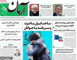 گزیده روزنامه های 2 دی 1403