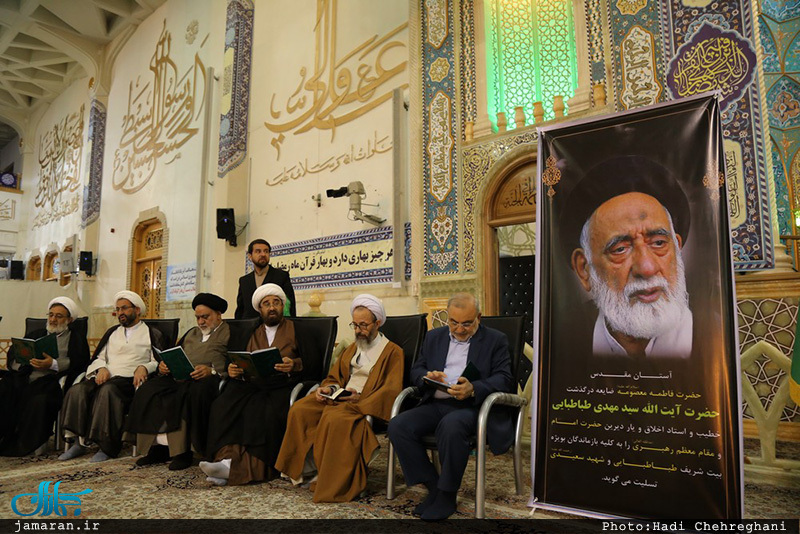 مراسم بزرگداشت حجت‌الاسلام و المسلمین سید مهدی طباطبایی(ره) در حرم مطهر حضرت معصومه(س)