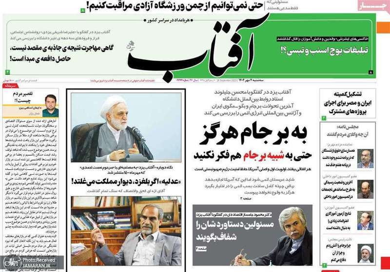 گزیده روزنامه های 4 مهر 1402