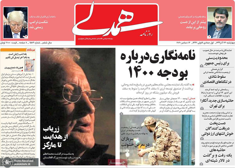 گزیده روزنامه های 26 آذر 1399