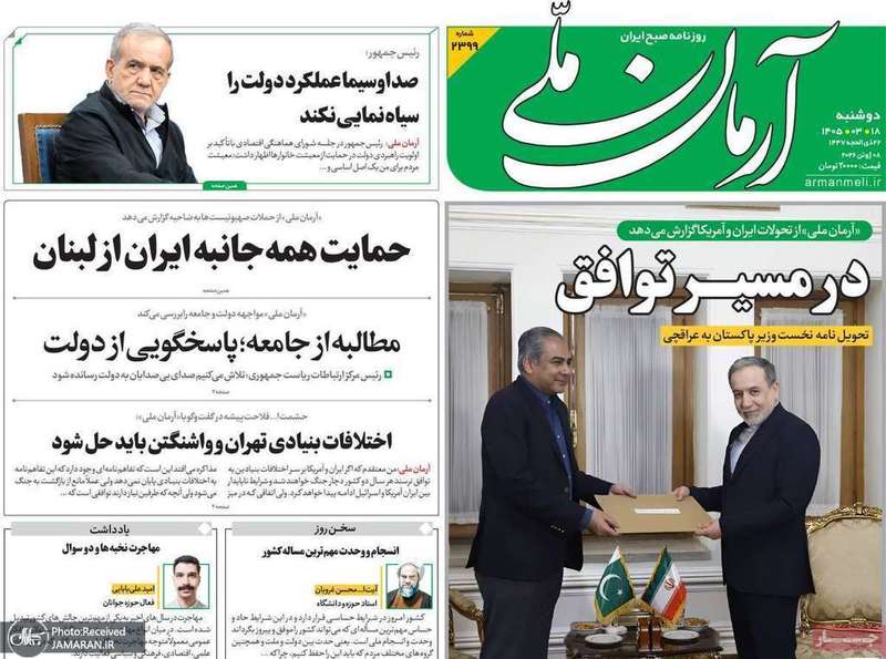 گزيده روزنامه های 18 خرداد 1405