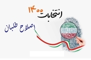 واکنش فعالان سیاسی و احزاب اصلاح‌ طلب به رد صلاحیت‌های انتخابات 1400