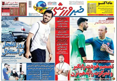 روزنامه‌های ورزشی 8 مرداد 1398
