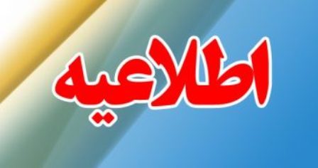 فعالیت ادارات و مدارس استان مرکزی دهم مهر ماه با تاخیر آغاز می شود