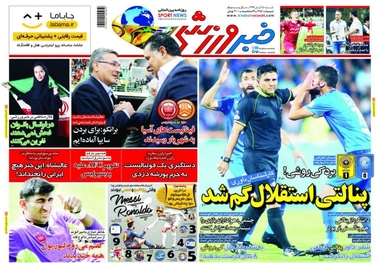 روزنامه‌های ورزشی 5 آبان 1397
