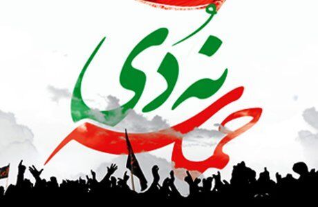 پاسداشت ۹ دی ارج نهادن به بصیرت ملت ایران است