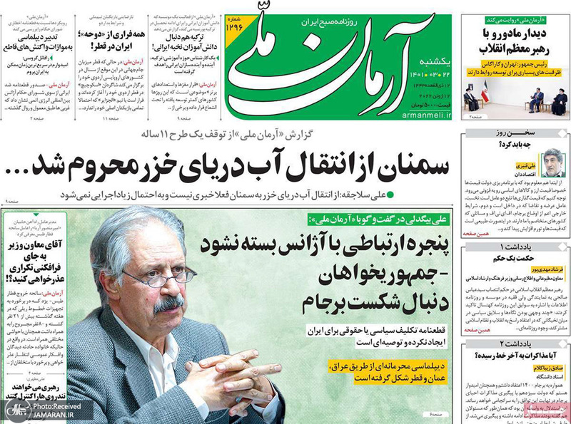 گزیده روزنامه های 22 خرداد 1401