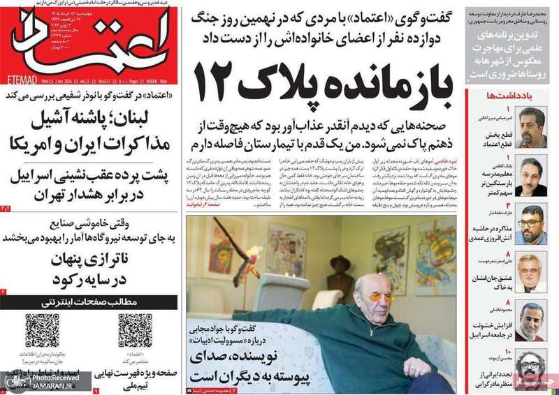 گزیده روزنامه های 13 خرداد 1405