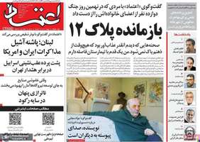 گزیده روزنامه های 13 خرداد 1405