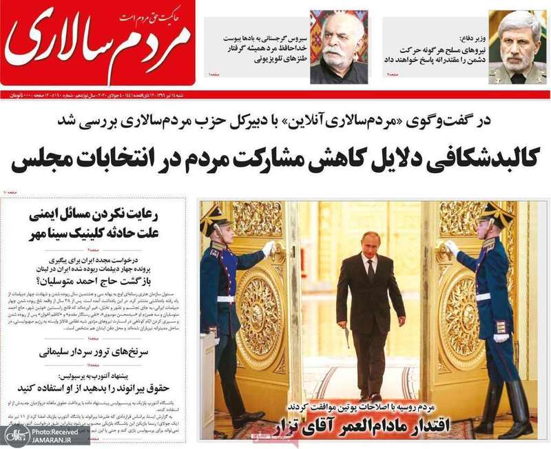 گزیده روزنامه های 14 تیر 1399