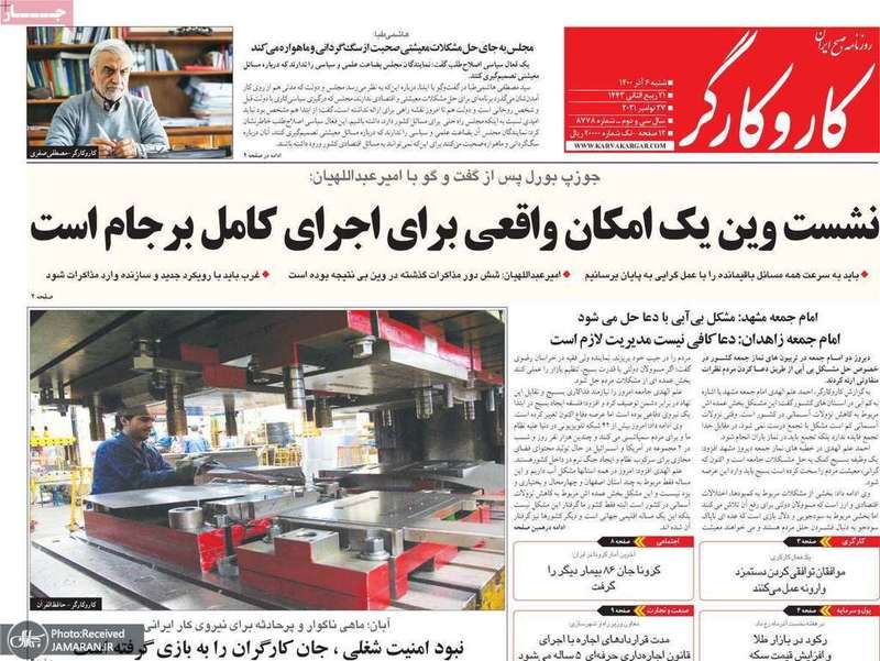 گزیده روزنامه های 6 آذر 1400