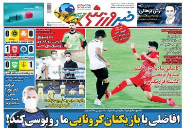 روزنامه‌های ورزشی 16 تیر 1399
